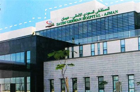 المستشفى السعودي الالماني بعسير